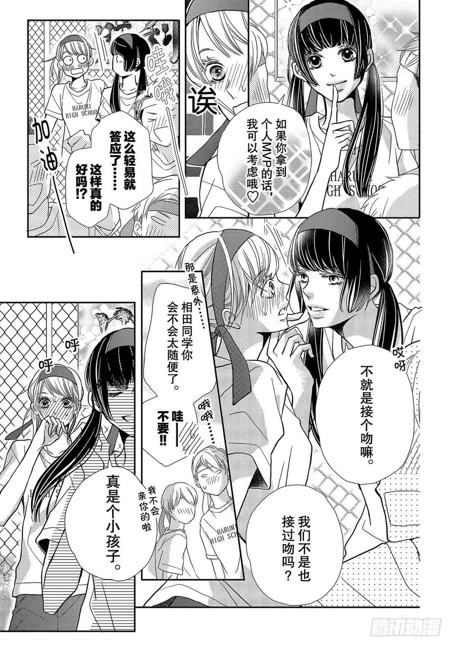《黑恶魔的甜蜜制裁》第50话 是谁不对！？ 第12页