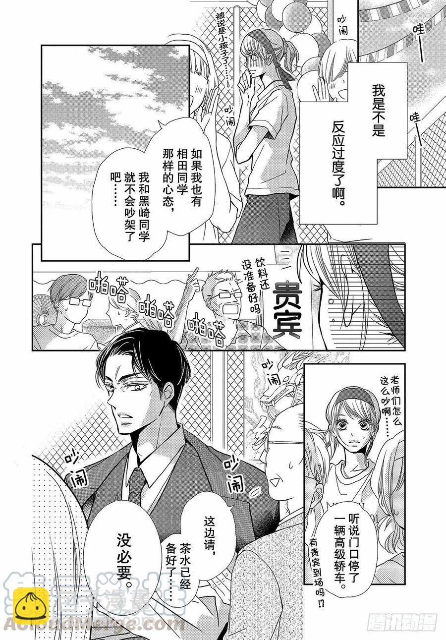 《黑恶魔的甜蜜制裁》第50话 是谁不对！？ 第13页