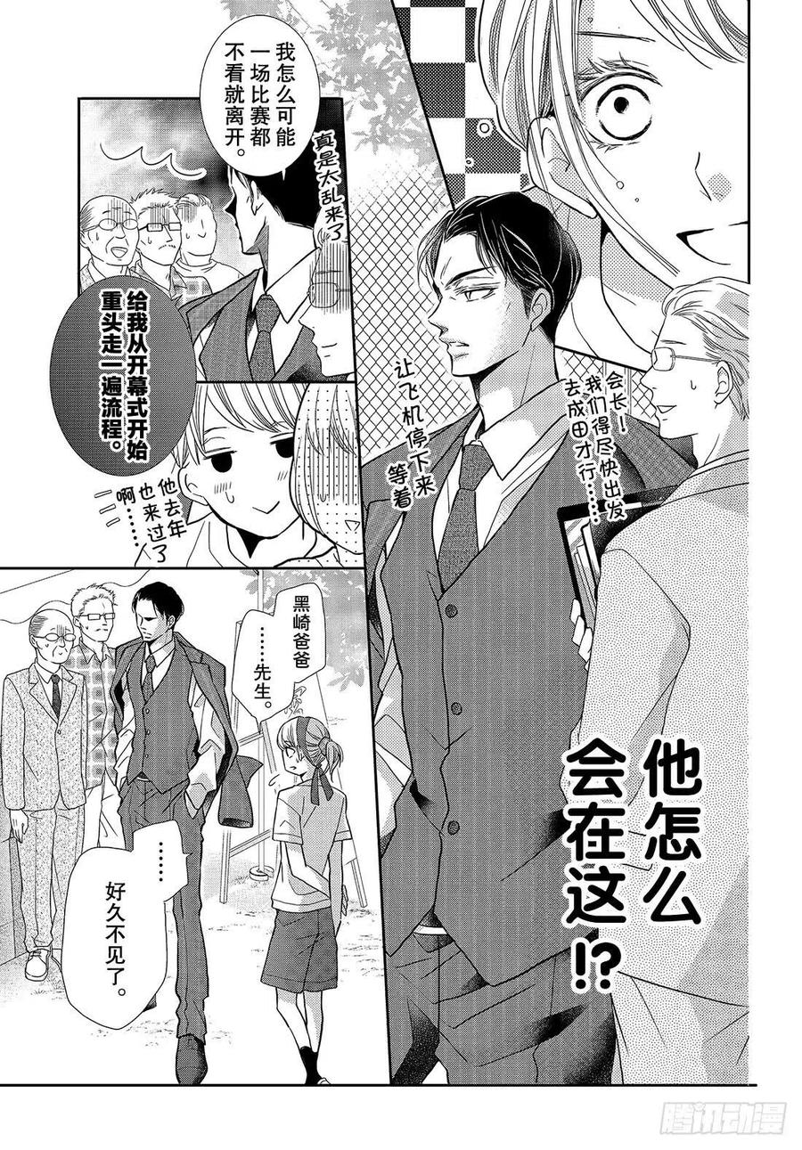 《黑恶魔的甜蜜制裁》第50话 是谁不对！？ 第14页