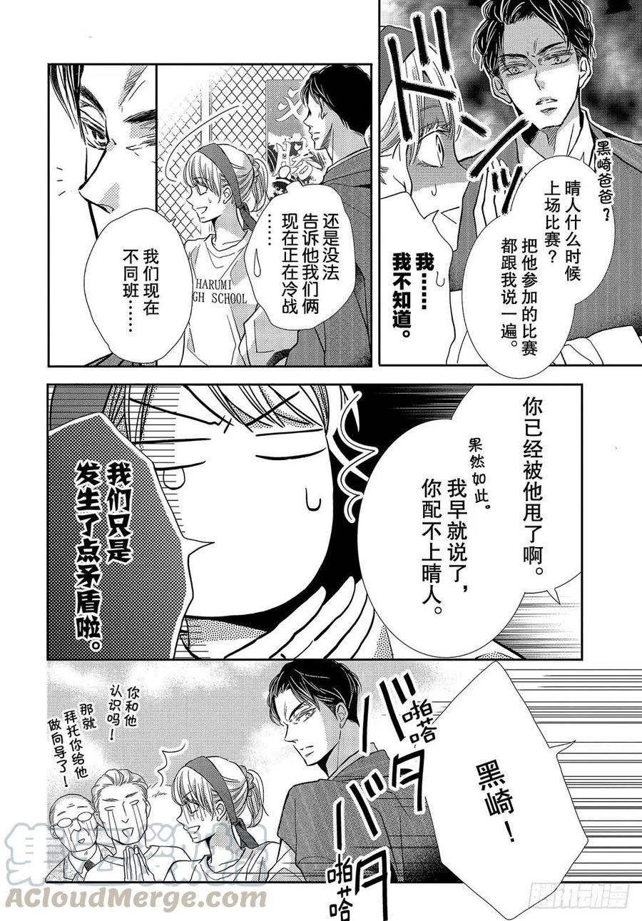 《黑恶魔的甜蜜制裁》第50话 是谁不对！？ 第15页