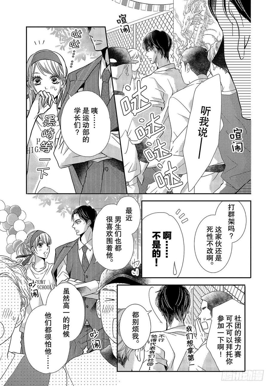 《黑恶魔的甜蜜制裁》第50话 是谁不对！？ 第16页