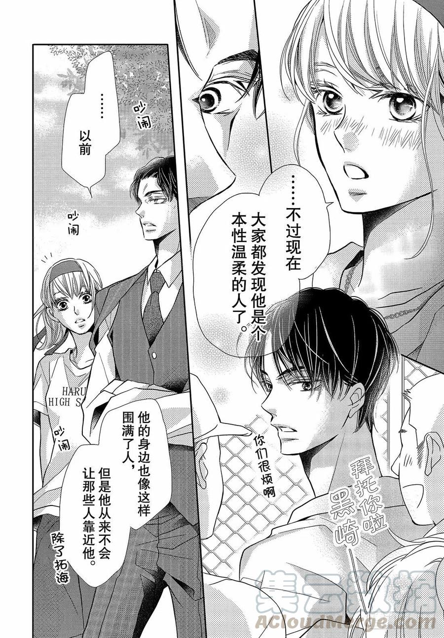 《黑恶魔的甜蜜制裁》第50话 是谁不对！？ 第17页