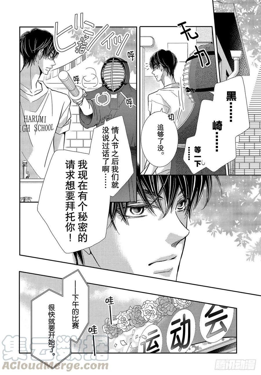 《黑恶魔的甜蜜制裁》第50话 是谁不对！？ 第19页