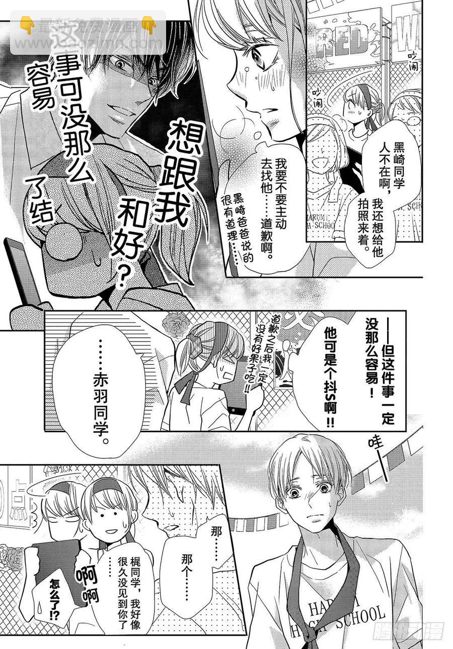 《黑恶魔的甜蜜制裁》第50话 是谁不对！？ 第20页
