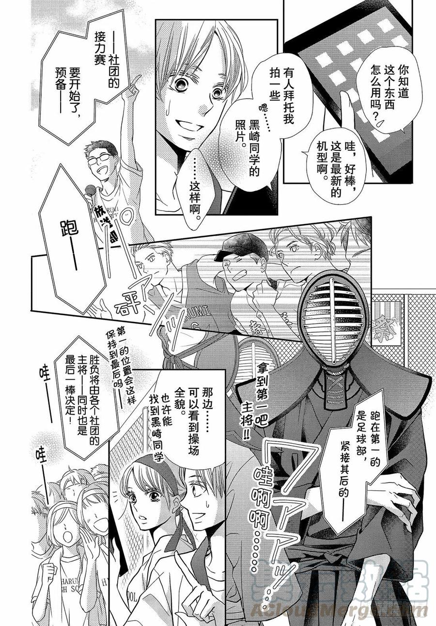 《黑恶魔的甜蜜制裁》第50话 是谁不对！？ 第21页