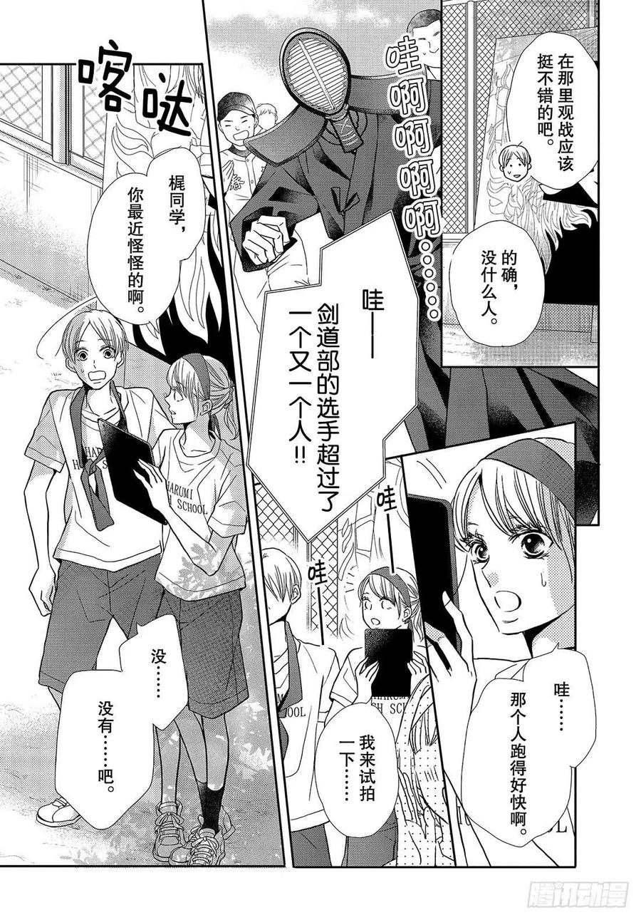 《黑恶魔的甜蜜制裁》第50话 是谁不对！？ 第22页