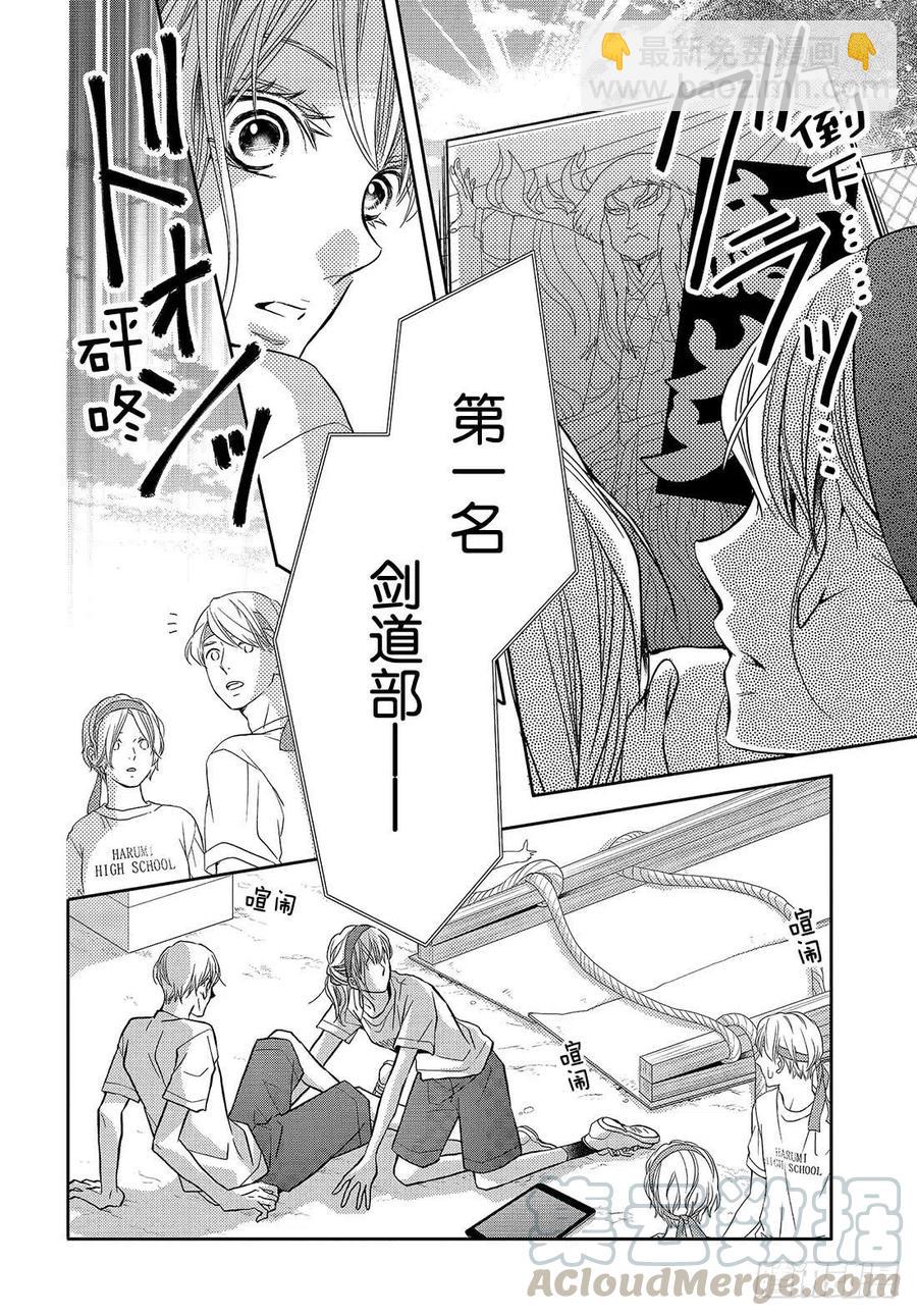 《黑恶魔的甜蜜制裁》第50话 是谁不对！？ 第23页