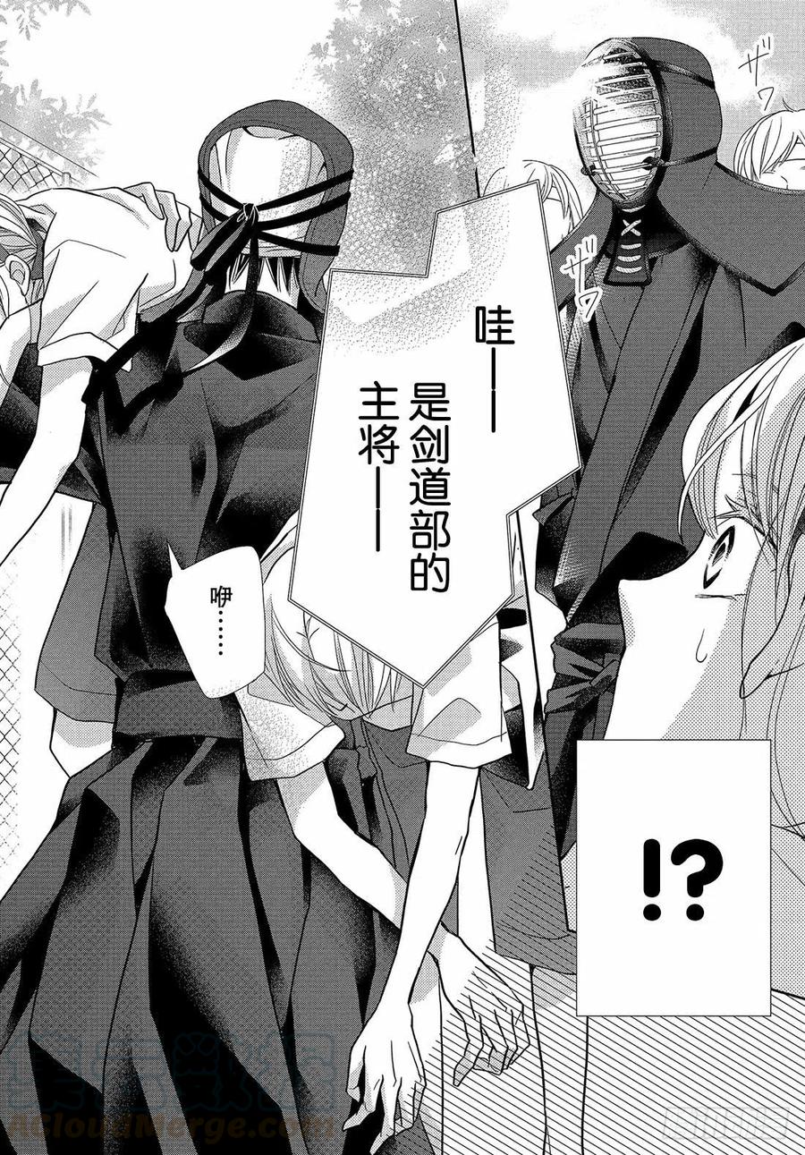 《黑恶魔的甜蜜制裁》第50话 是谁不对！？ 第25页