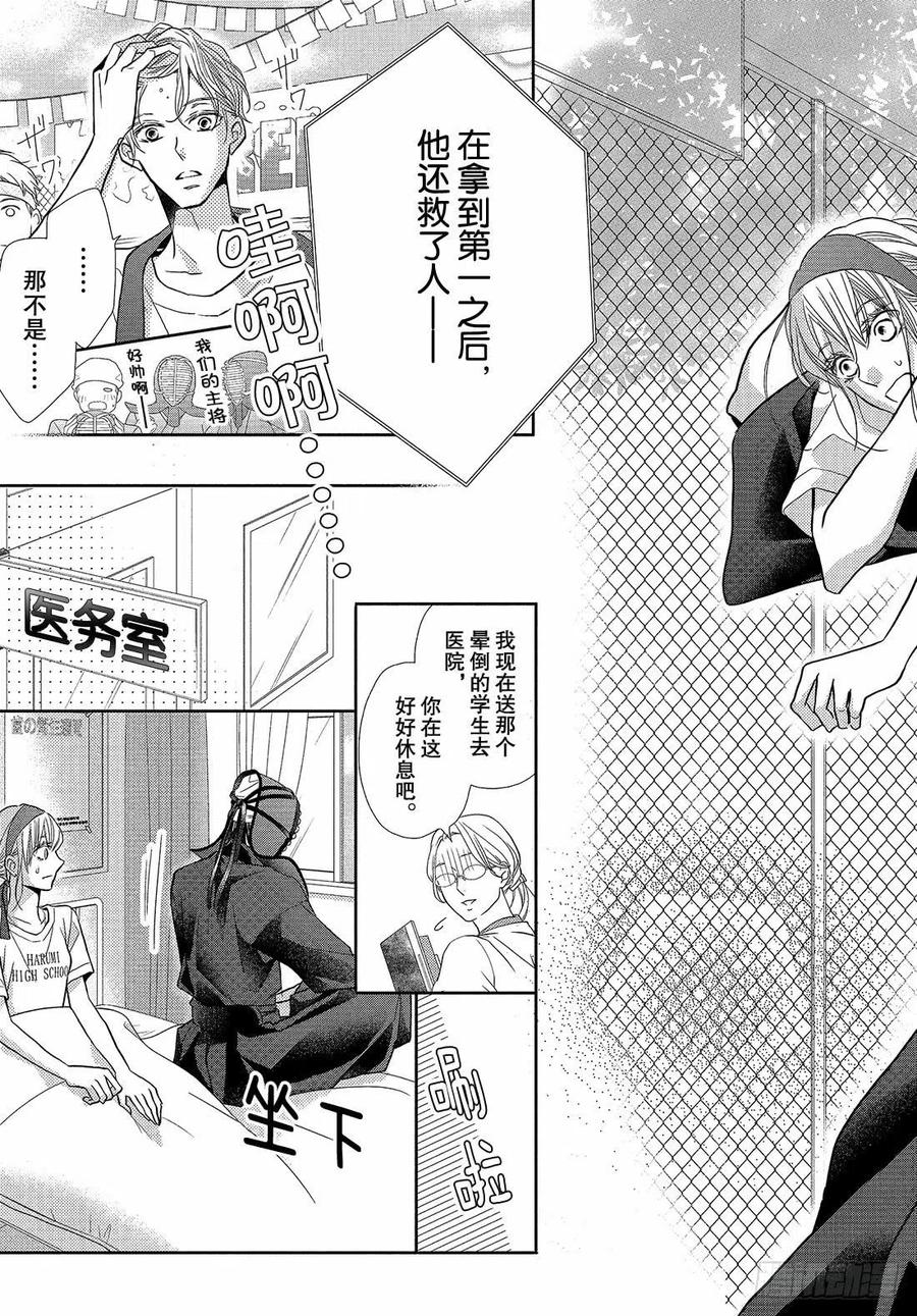 《黑恶魔的甜蜜制裁》第50话 是谁不对！？ 第26页
