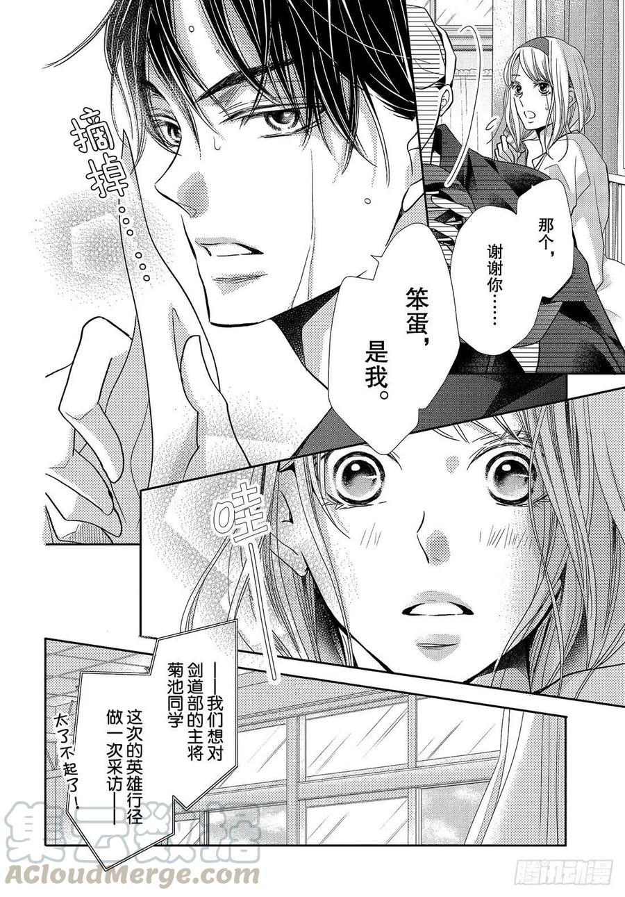 《黑恶魔的甜蜜制裁》第50话 是谁不对！？ 第27页