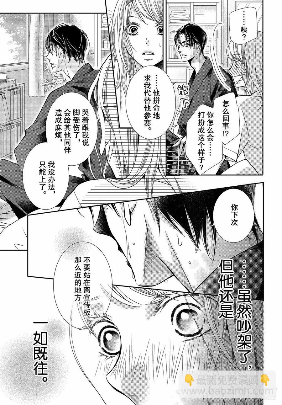 《黑恶魔的甜蜜制裁》第50话 是谁不对！？ 第28页