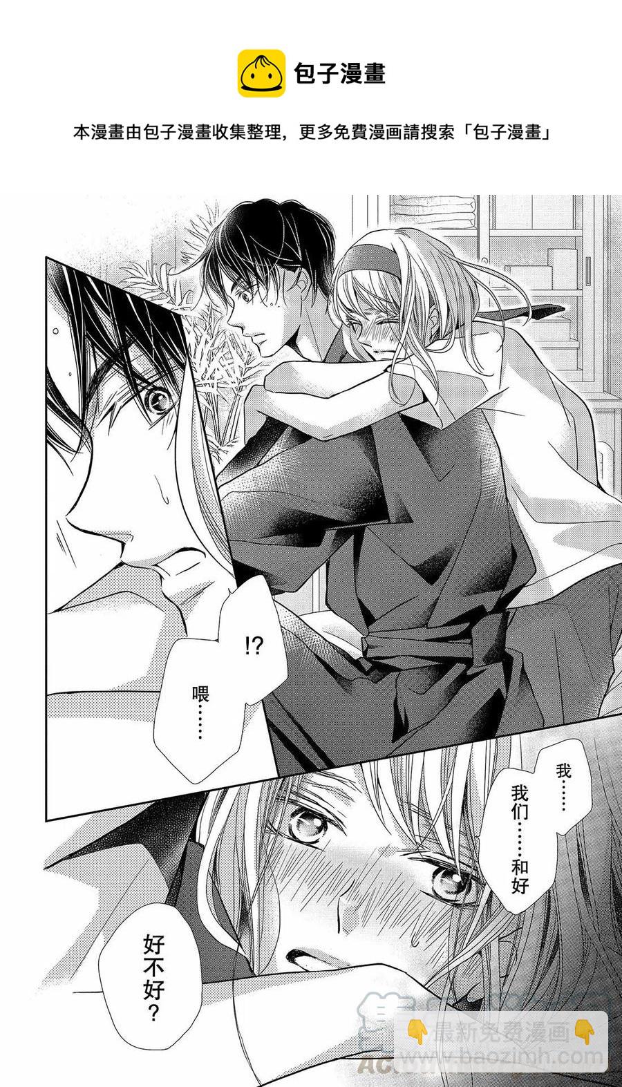 《黑恶魔的甜蜜制裁》第50话 是谁不对！？ 第29页