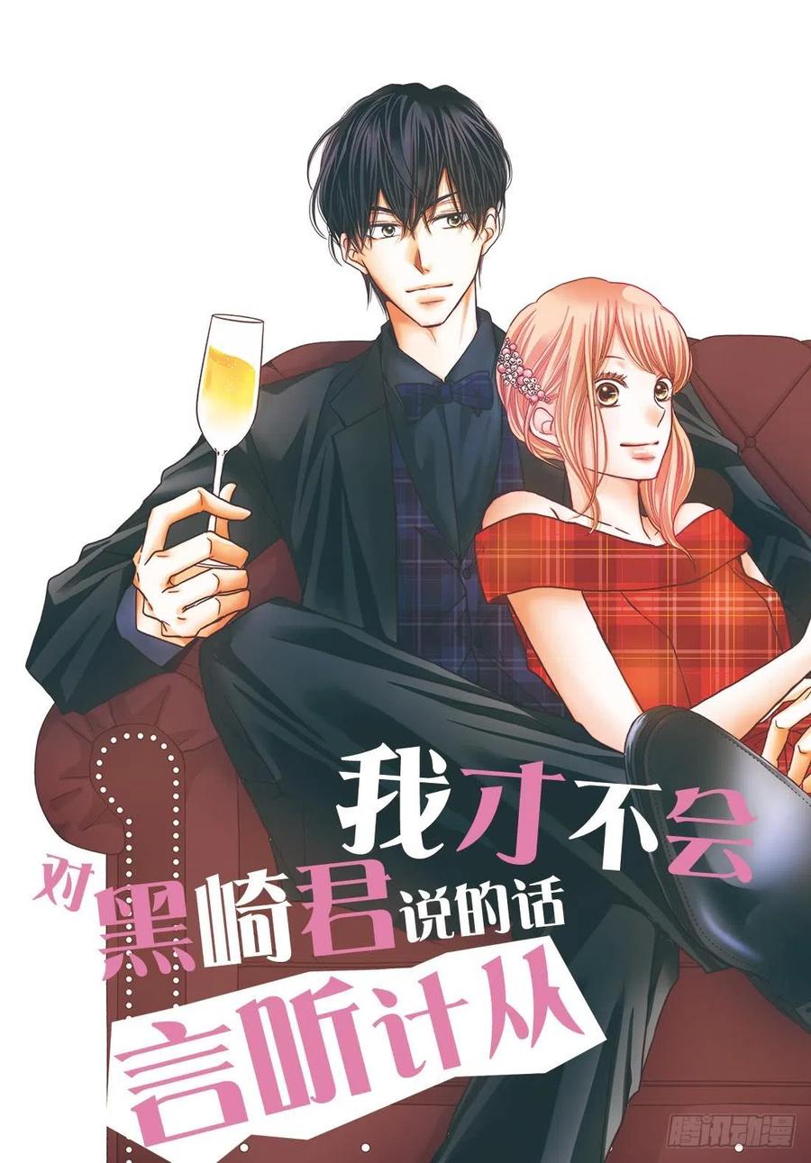 《黑恶魔的甜蜜制裁》第50话 是谁不对！？ 第2页