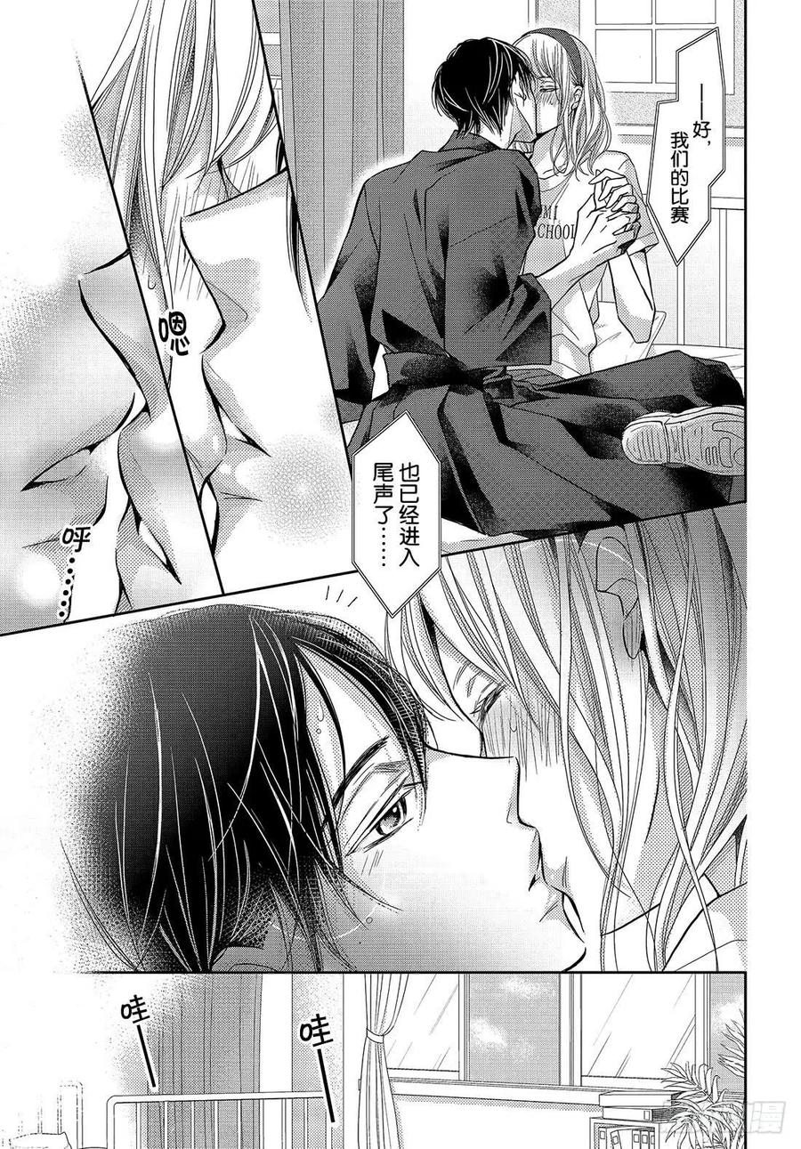 《黑恶魔的甜蜜制裁》第50话 是谁不对！？ 第32页