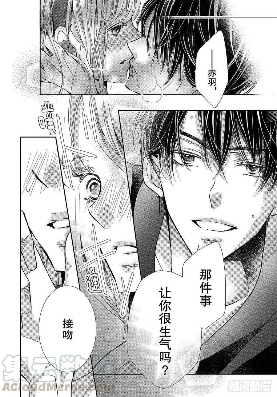 《黑恶魔的甜蜜制裁》第50话 是谁不对！？ 第33页