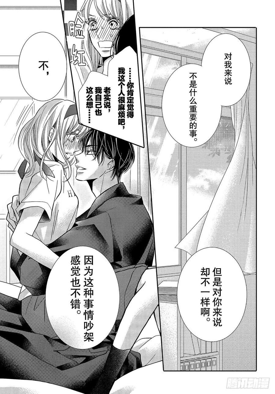 《黑恶魔的甜蜜制裁》第50话 是谁不对！？ 第34页