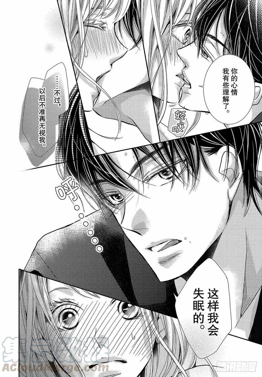 《黑恶魔的甜蜜制裁》第50话 是谁不对！？ 第35页