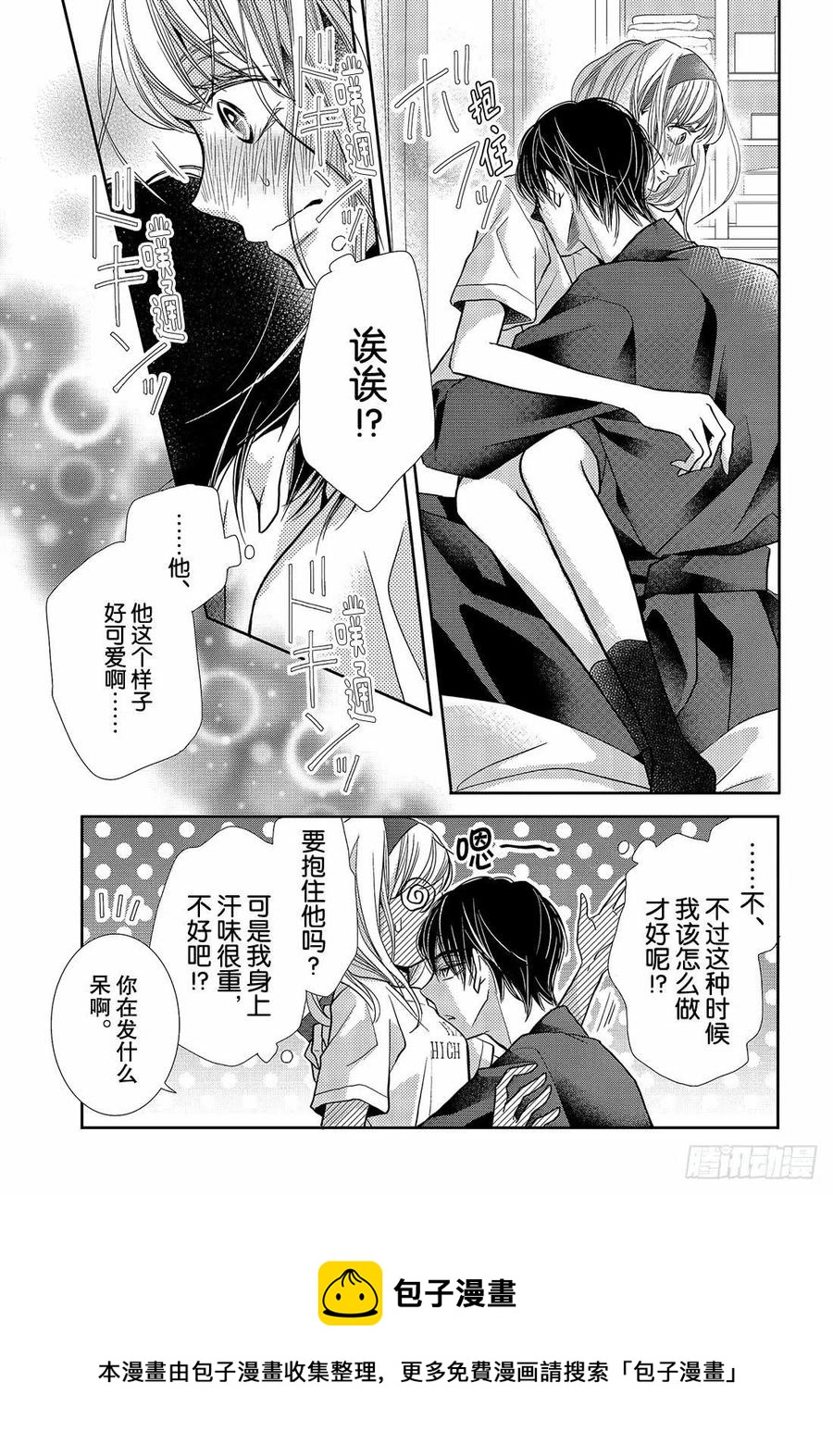 《黑恶魔的甜蜜制裁》第50话 是谁不对！？ 第36页