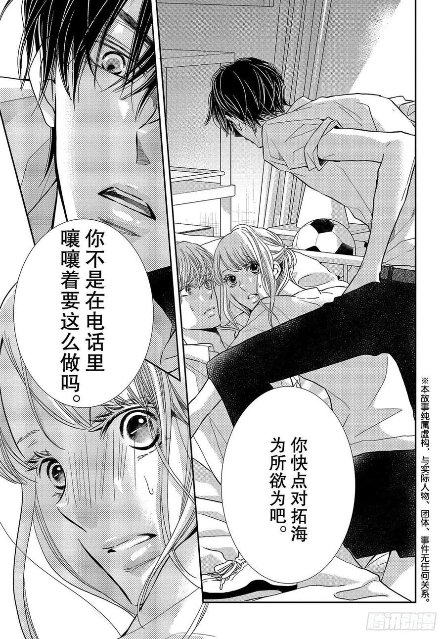 《黑恶魔的甜蜜制裁》第50话 是谁不对！？ 第4页