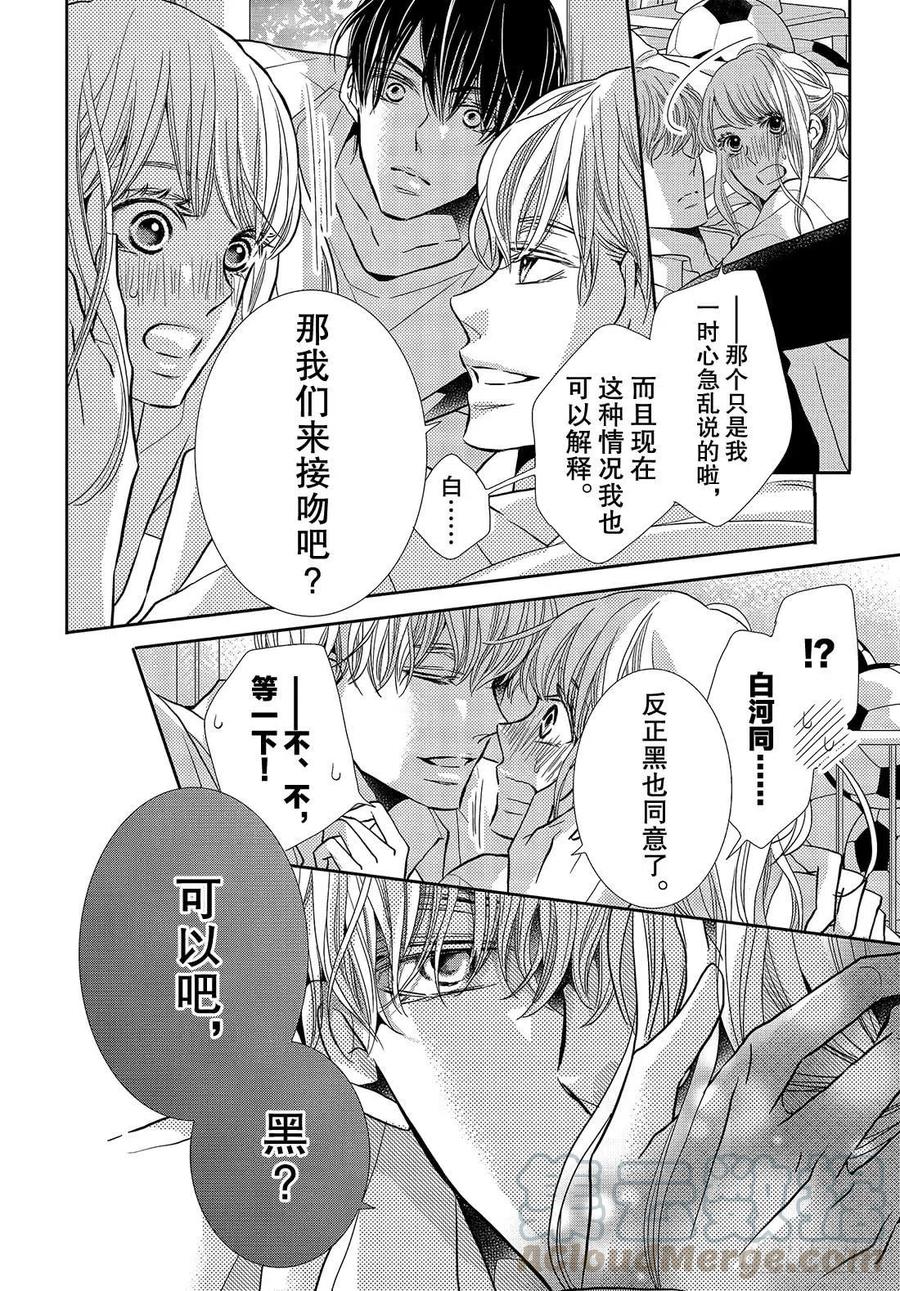 《黑恶魔的甜蜜制裁》第50话 是谁不对！？ 第5页