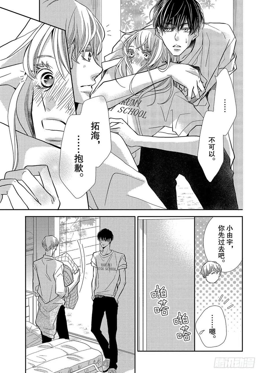 《黑恶魔的甜蜜制裁》第50话 是谁不对！？ 第6页