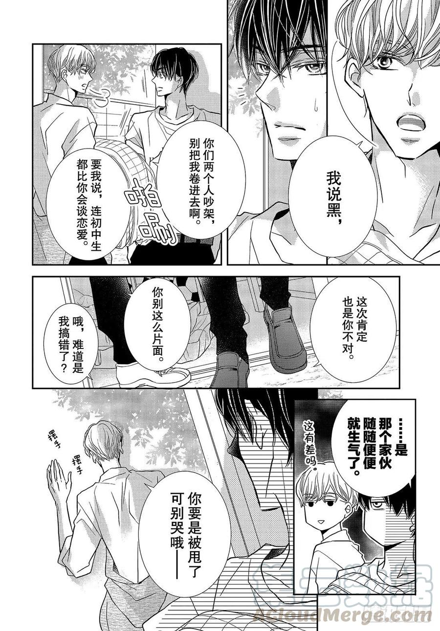 《黑恶魔的甜蜜制裁》第50话 是谁不对！？ 第7页