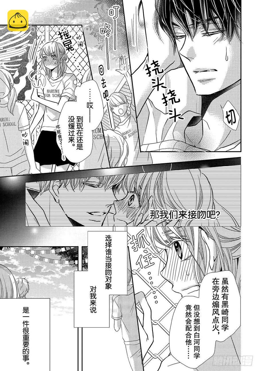 《黑恶魔的甜蜜制裁》第50话 是谁不对！？ 第8页