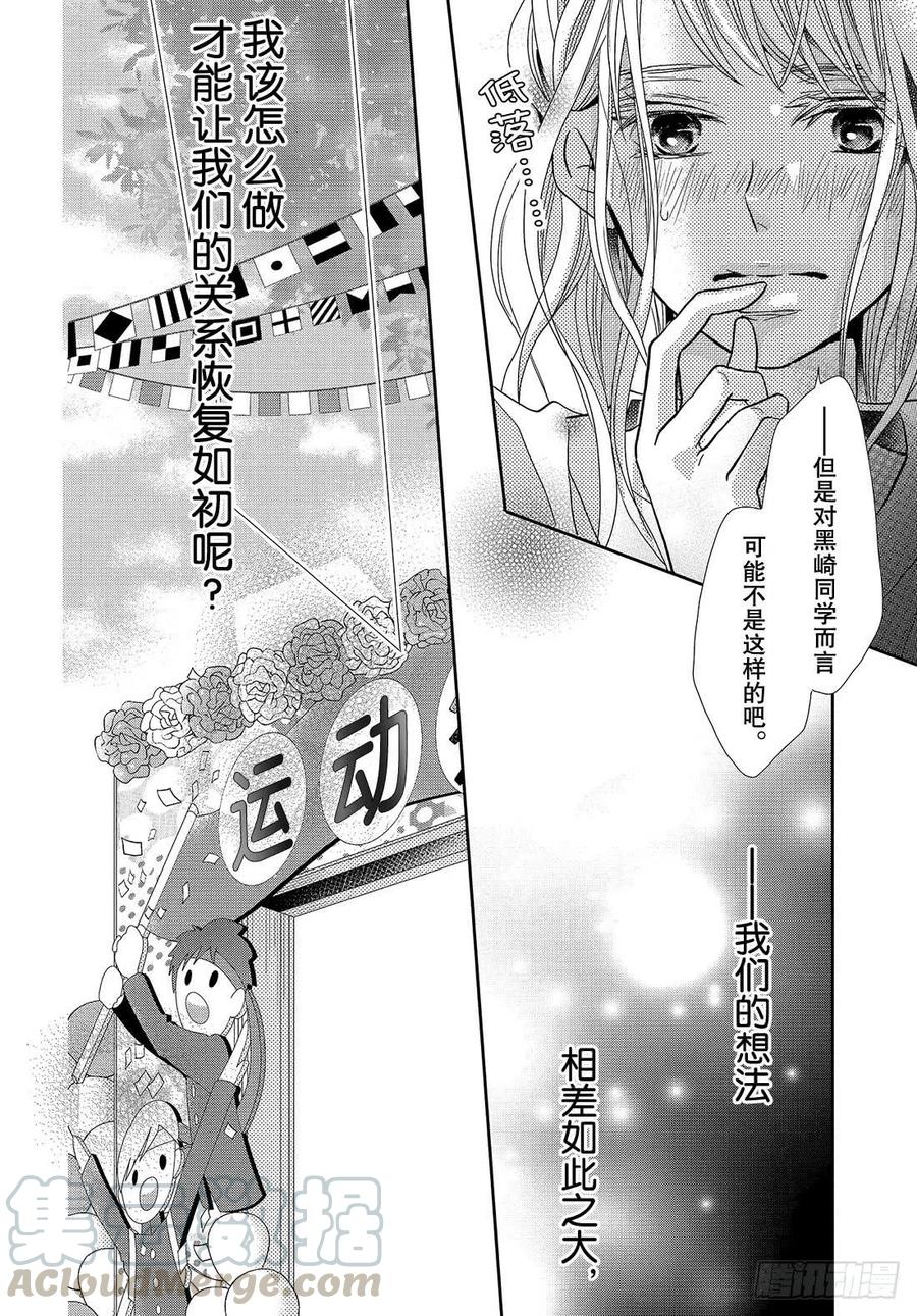 《黑恶魔的甜蜜制裁》第50话 是谁不对！？ 第9页
