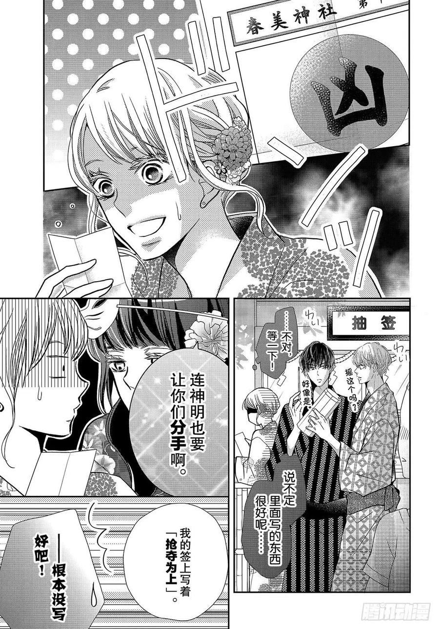 《黑恶魔的甜蜜制裁》第53话 恶魔和夏日祭典（前） 第10页