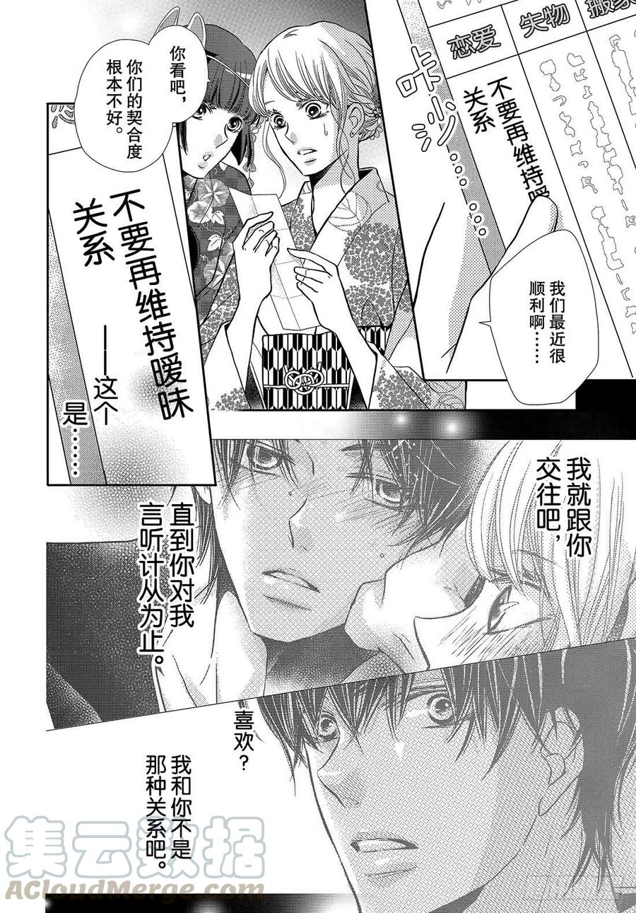 《黑恶魔的甜蜜制裁》第53话 恶魔和夏日祭典（前） 第11页