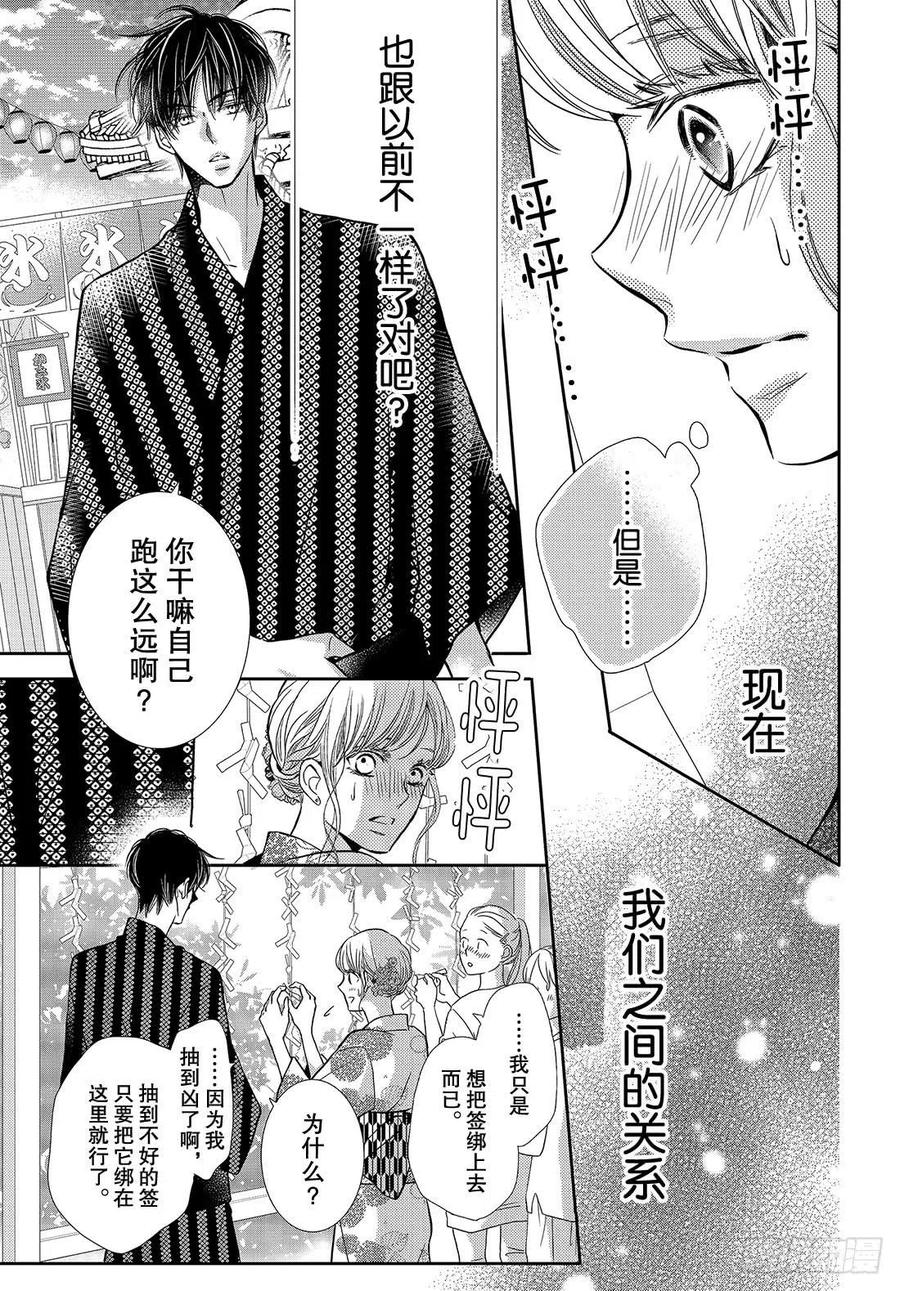 《黑恶魔的甜蜜制裁》第53话 恶魔和夏日祭典（前） 第12页
