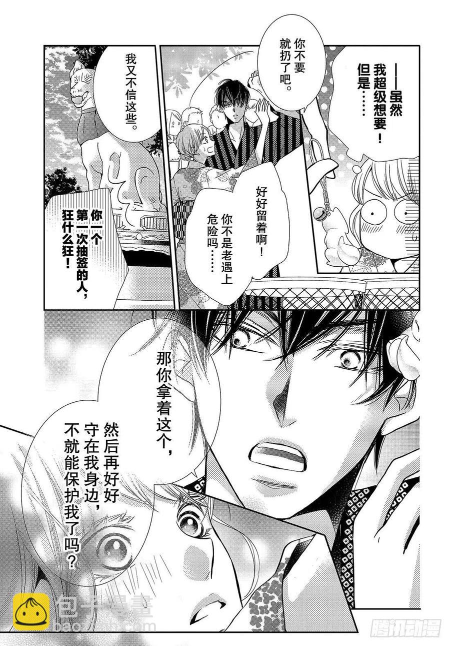 《黑恶魔的甜蜜制裁》第53话 恶魔和夏日祭典（前） 第14页