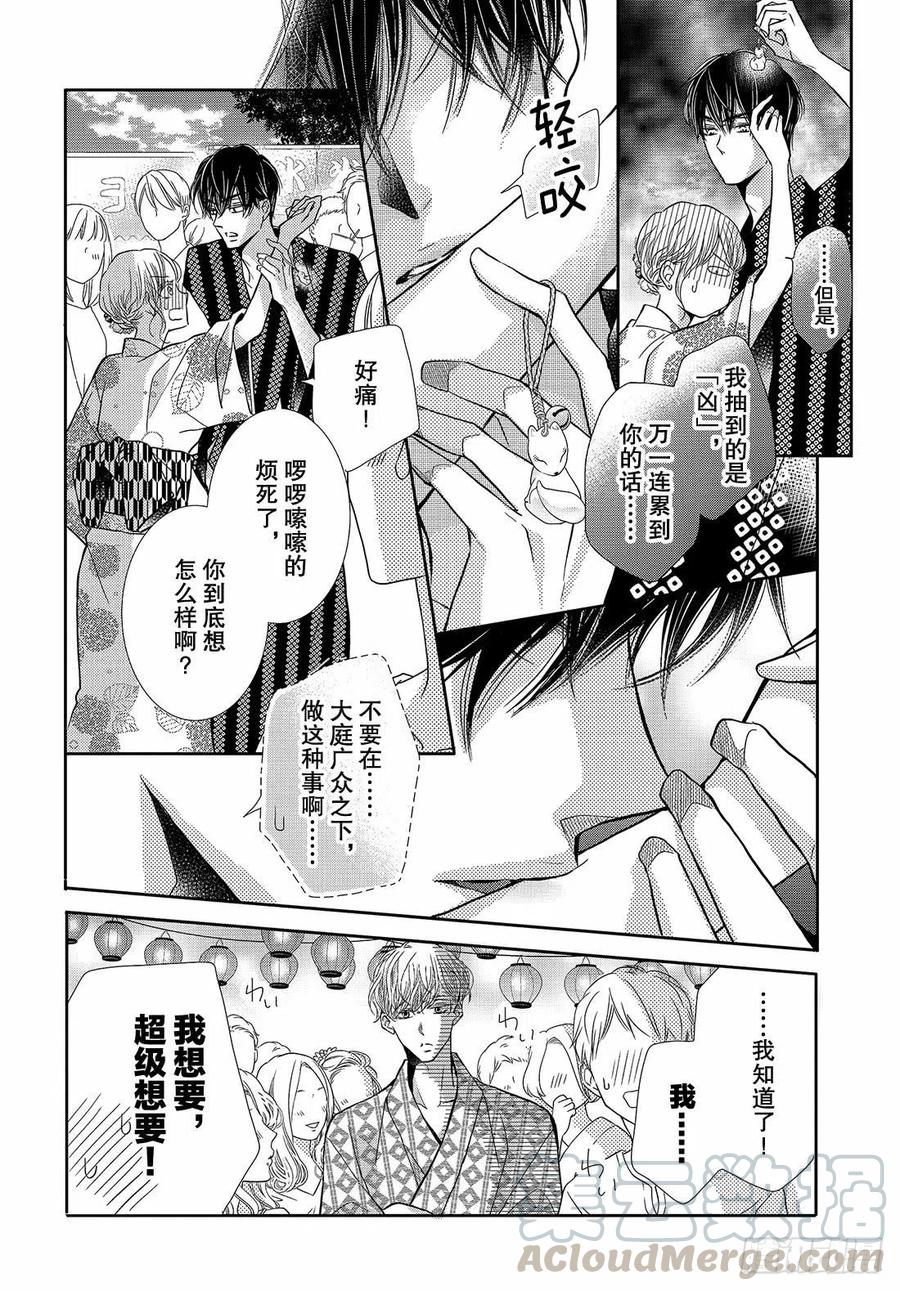 《黑恶魔的甜蜜制裁》第53话 恶魔和夏日祭典（前） 第15页