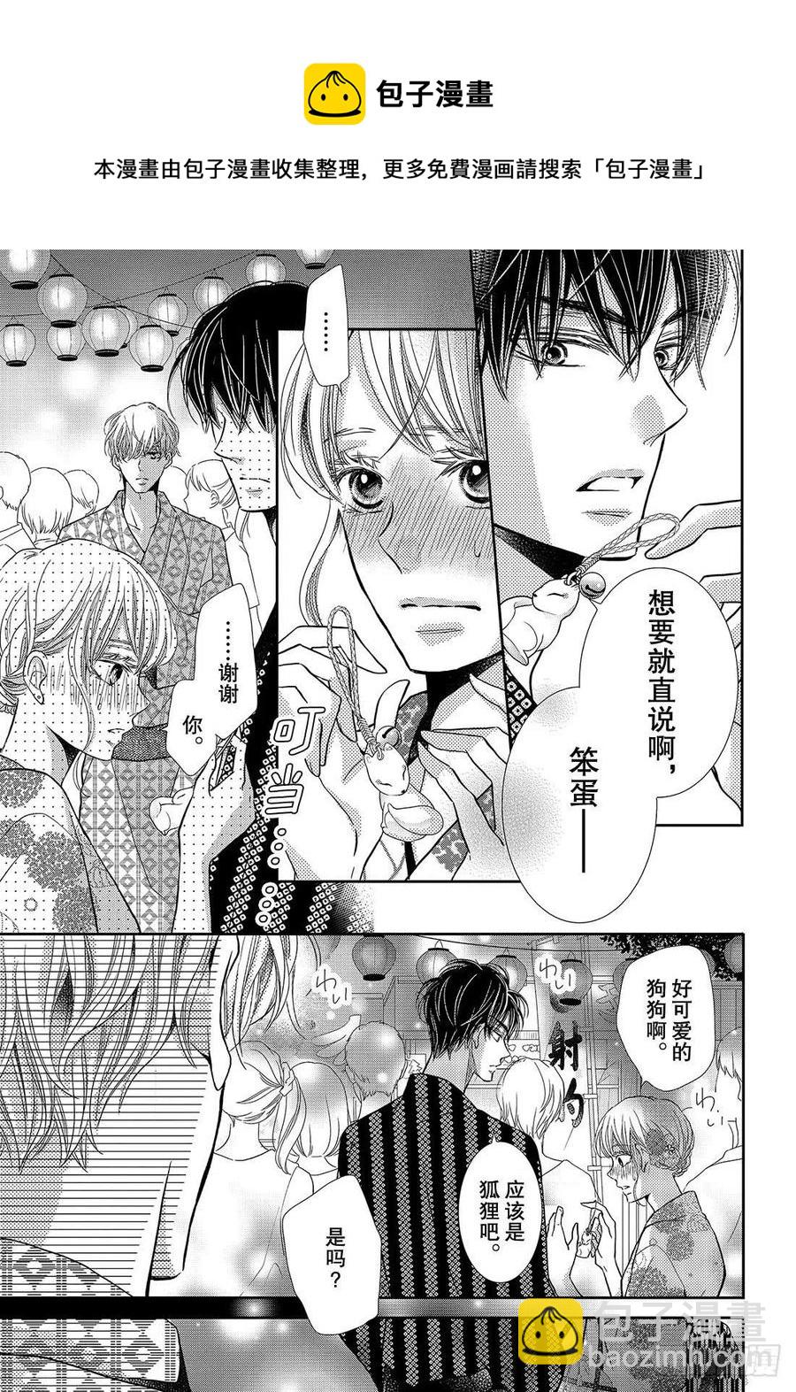 《黑恶魔的甜蜜制裁》第53话 恶魔和夏日祭典（前） 第16页
