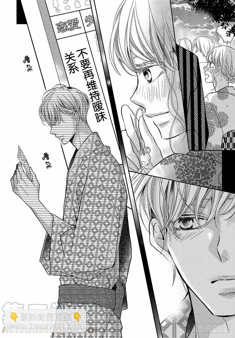 《黑恶魔的甜蜜制裁》第53话 恶魔和夏日祭典（前） 第17页