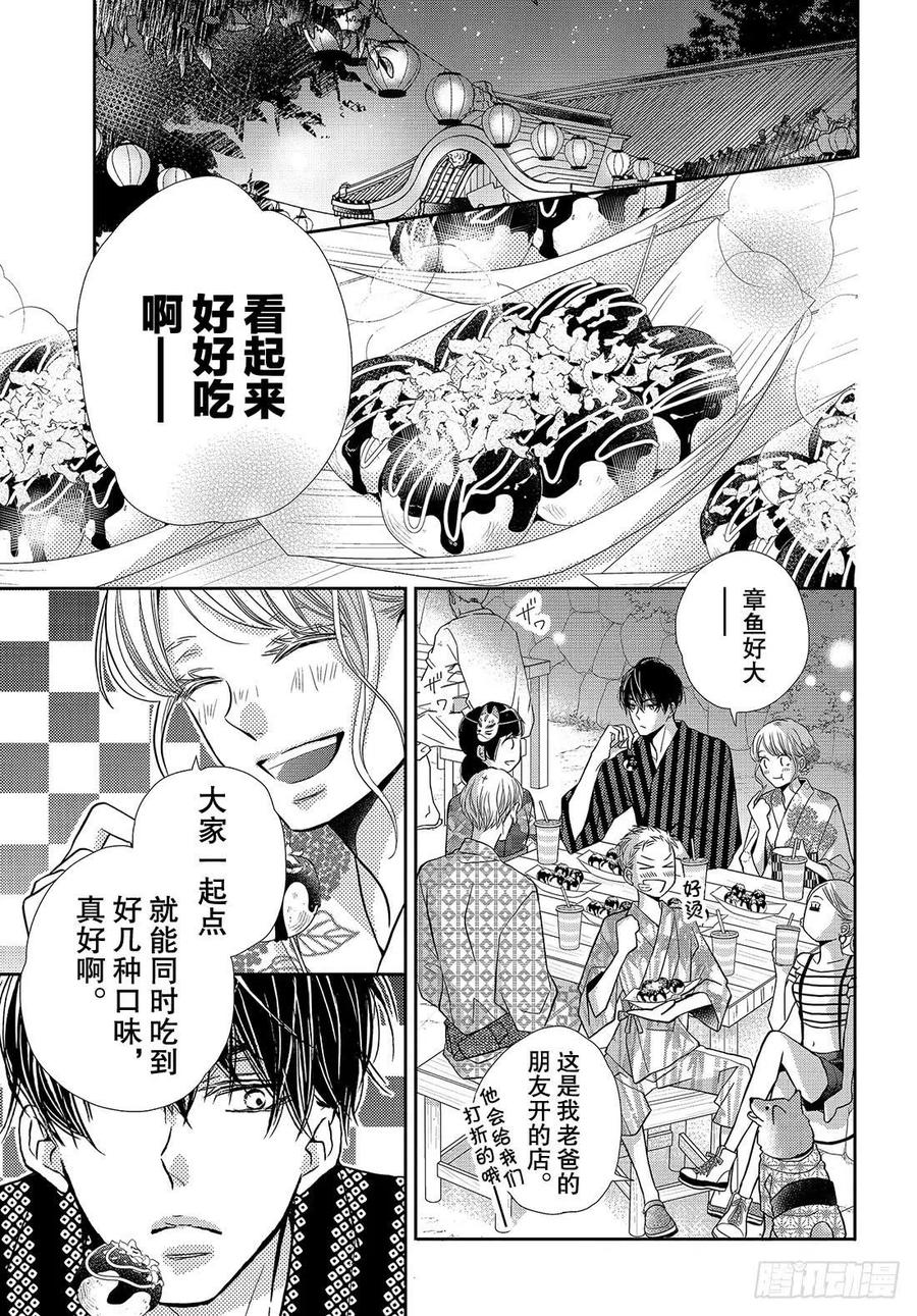 《黑恶魔的甜蜜制裁》第53话 恶魔和夏日祭典（前） 第18页