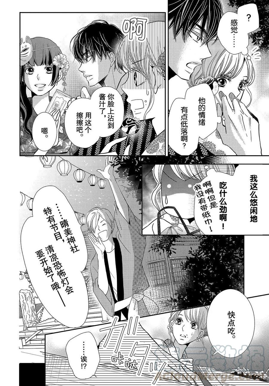 《黑恶魔的甜蜜制裁》第53话 恶魔和夏日祭典（前） 第19页