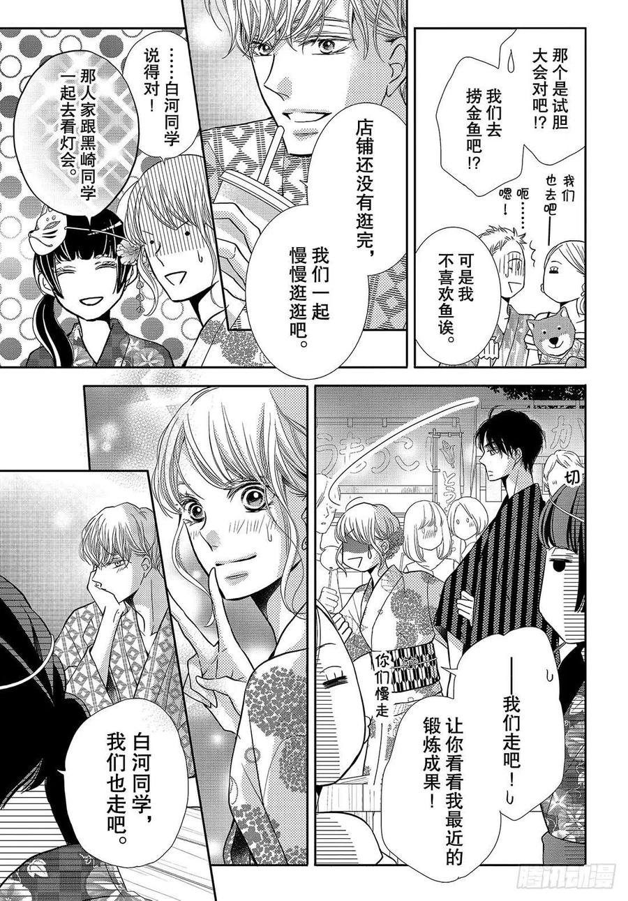 《黑恶魔的甜蜜制裁》第53话 恶魔和夏日祭典（前） 第20页