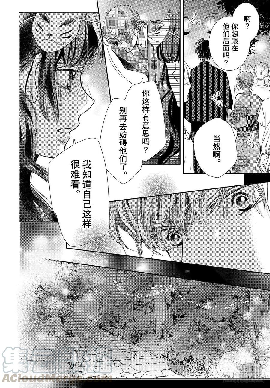 《黑恶魔的甜蜜制裁》第53话 恶魔和夏日祭典（前） 第21页