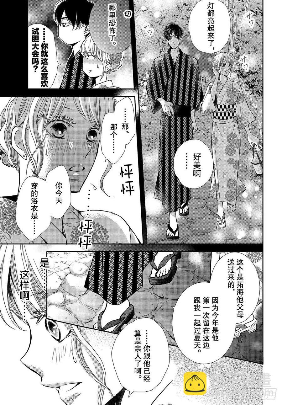 《黑恶魔的甜蜜制裁》第53话 恶魔和夏日祭典（前） 第22页