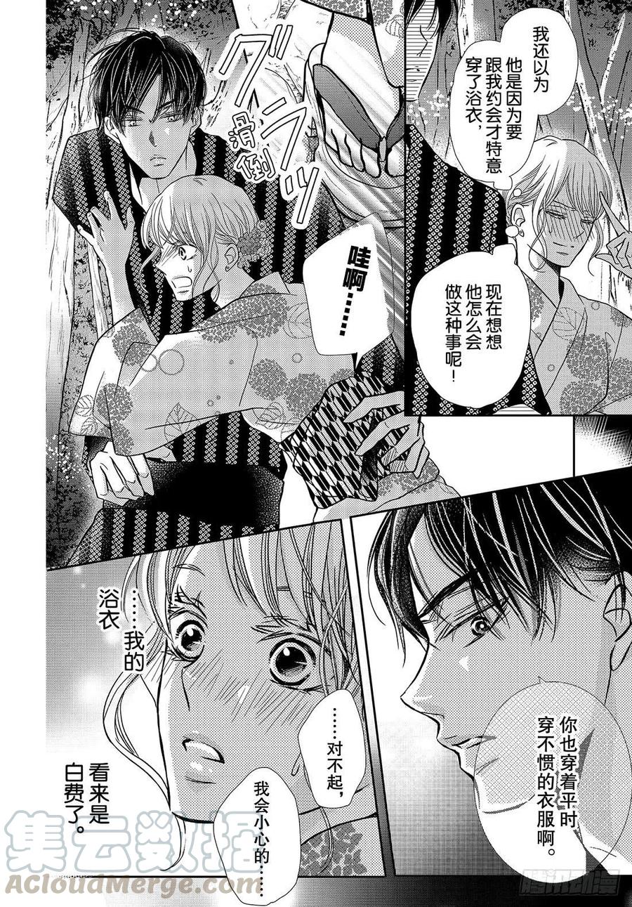 《黑恶魔的甜蜜制裁》第53话 恶魔和夏日祭典（前） 第23页