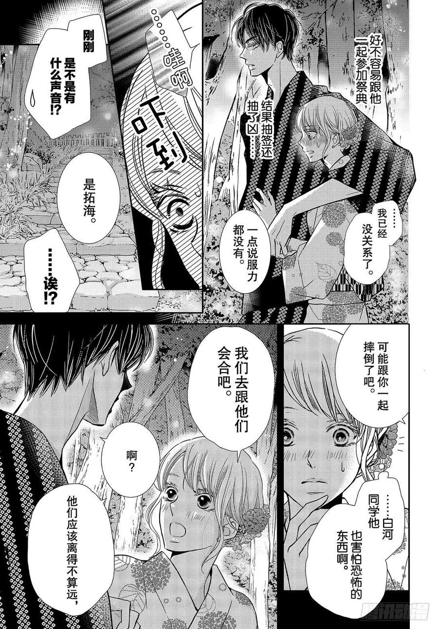 《黑恶魔的甜蜜制裁》第53话 恶魔和夏日祭典（前） 第24页