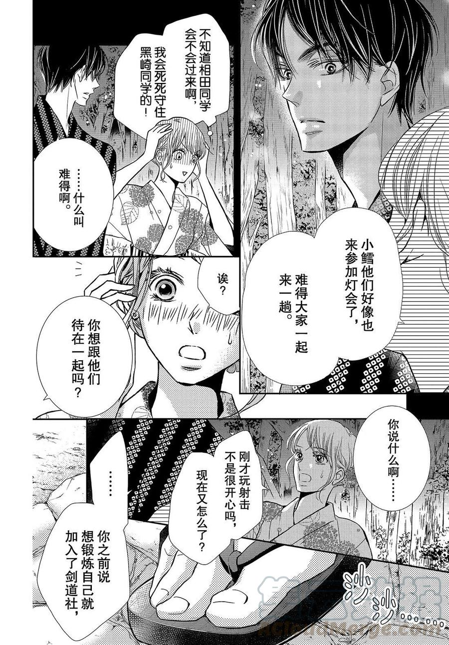 《黑恶魔的甜蜜制裁》第53话 恶魔和夏日祭典（前） 第25页