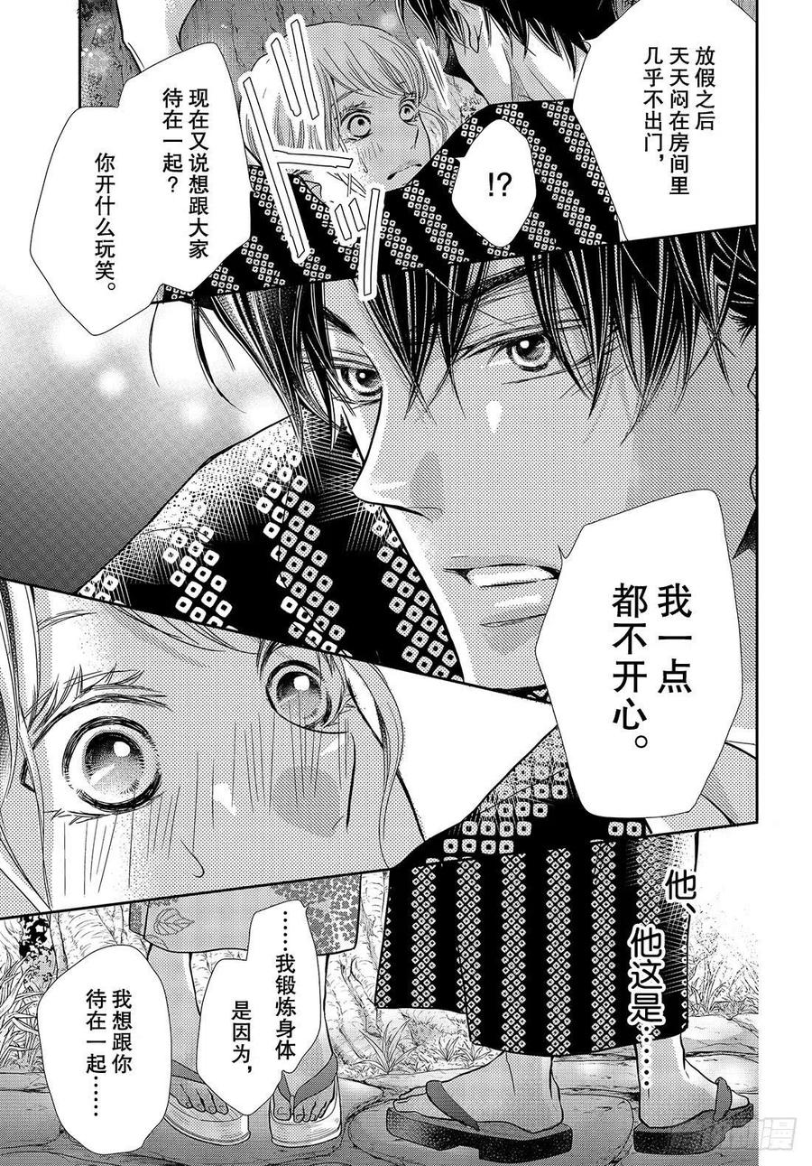 《黑恶魔的甜蜜制裁》第53话 恶魔和夏日祭典（前） 第26页