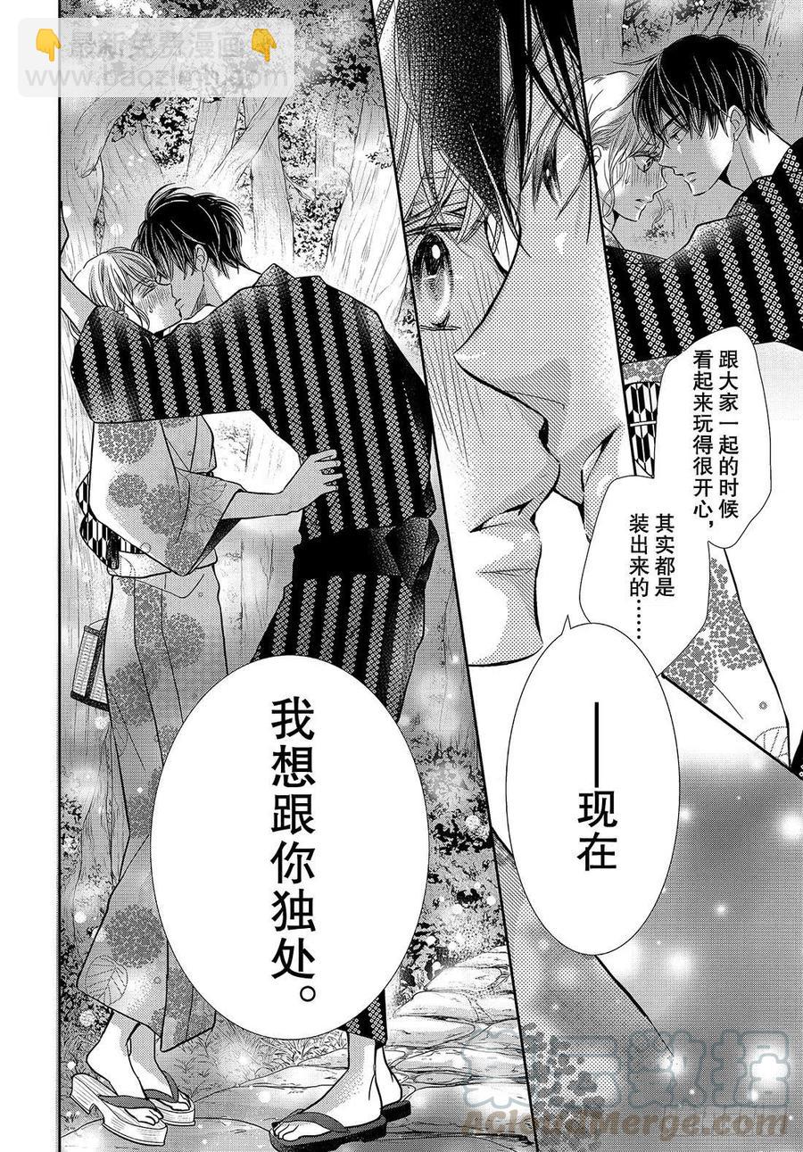 《黑恶魔的甜蜜制裁》第53话 恶魔和夏日祭典（前） 第27页