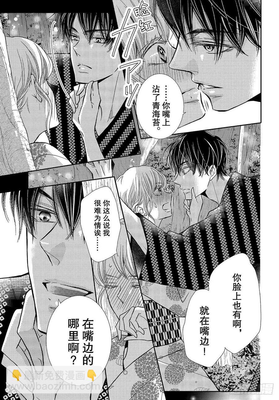《黑恶魔的甜蜜制裁》第53话 恶魔和夏日祭典（前） 第28页
