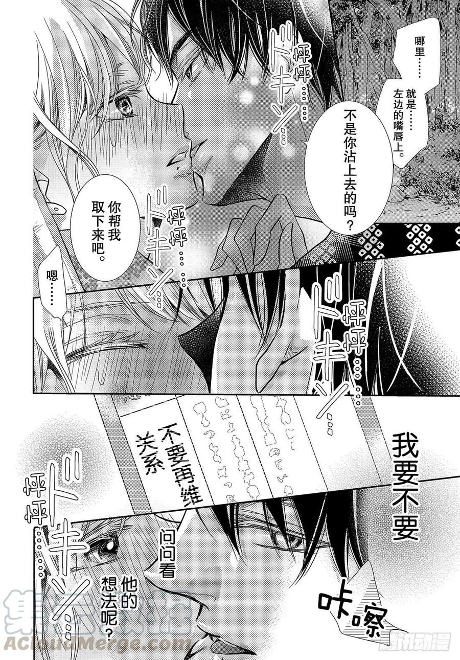 《黑恶魔的甜蜜制裁》第53话 恶魔和夏日祭典（前） 第29页
