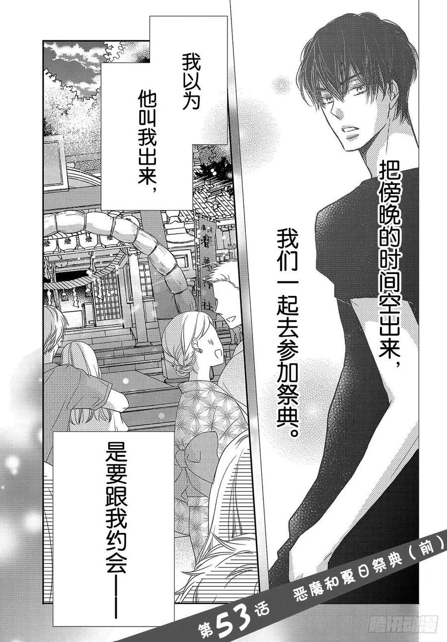 《黑恶魔的甜蜜制裁》第53话 恶魔和夏日祭典（前） 第2页