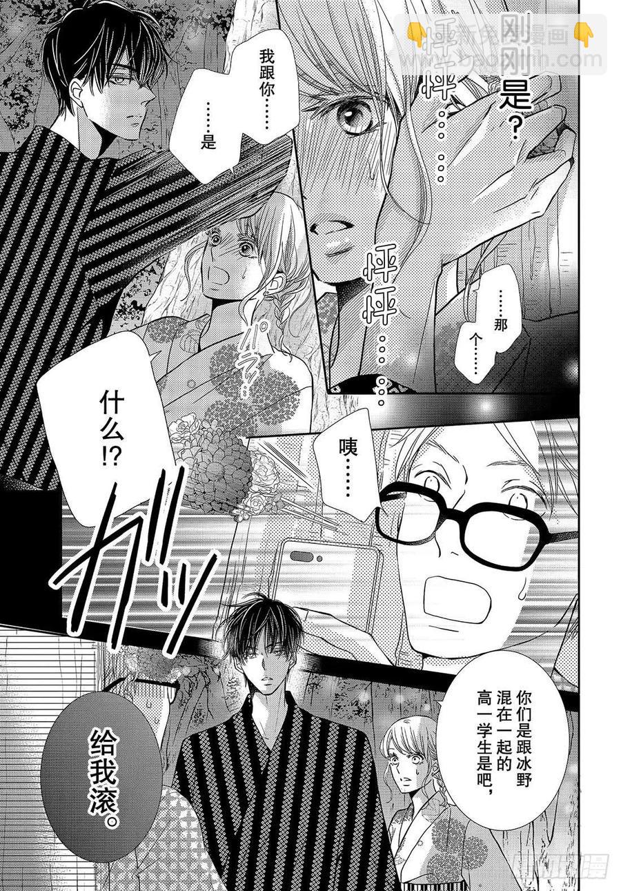 《黑恶魔的甜蜜制裁》第53话 恶魔和夏日祭典（前） 第30页