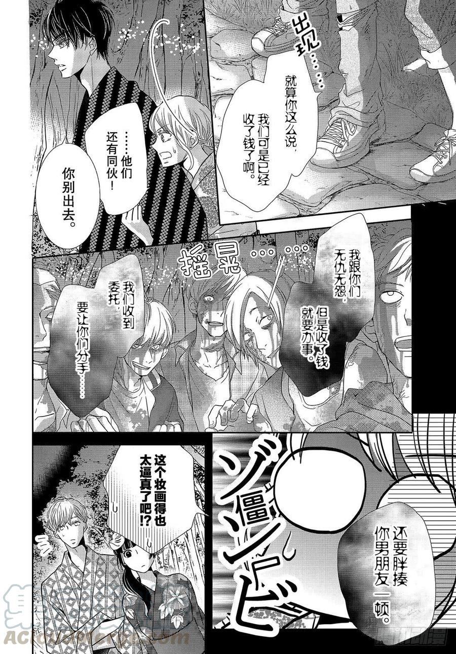 《黑恶魔的甜蜜制裁》第53话 恶魔和夏日祭典（前） 第31页